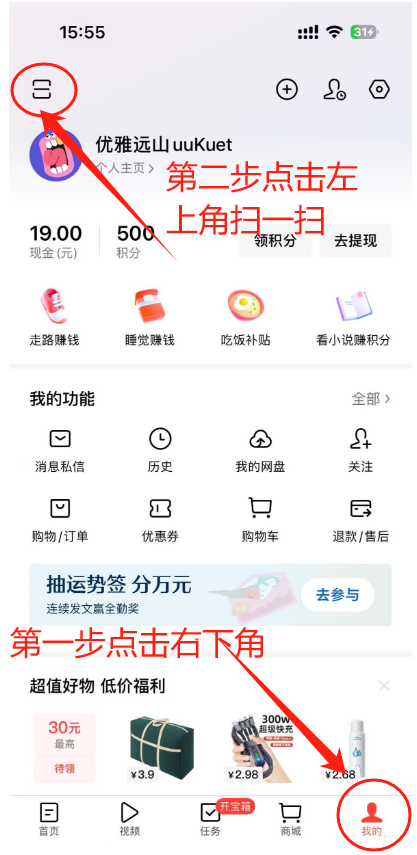 今日头条极速版【口令获取教程】